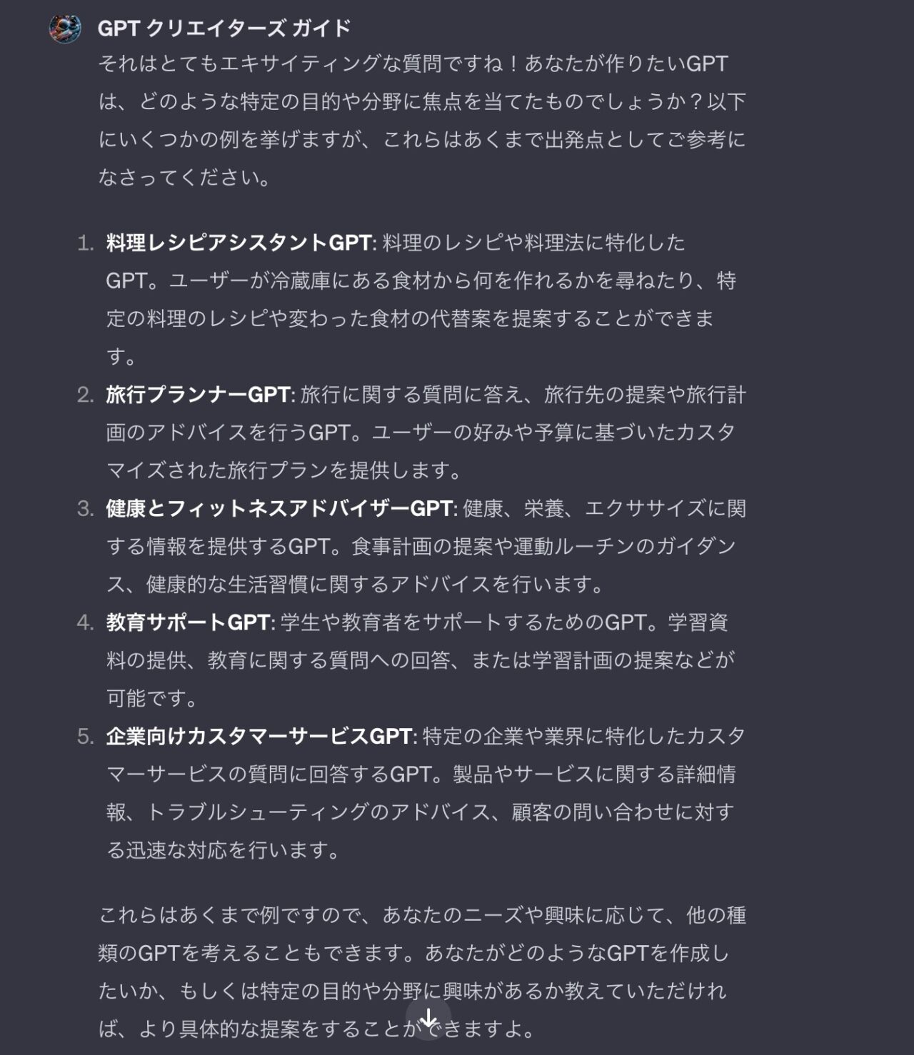 GPTsの作り方（GPT Builderの使い方）：動作テスト2（結果）