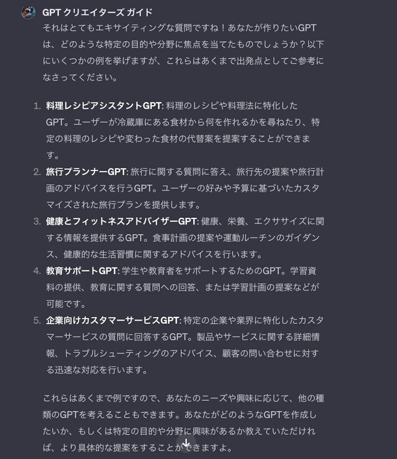 GPTsの作り方（GPT Builderの使い方）：動作テスト2（結果）