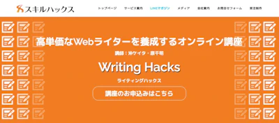 ライティングハックス(WritingHacks)の悪い評判・口コミは本当？【現役ライターが分析】