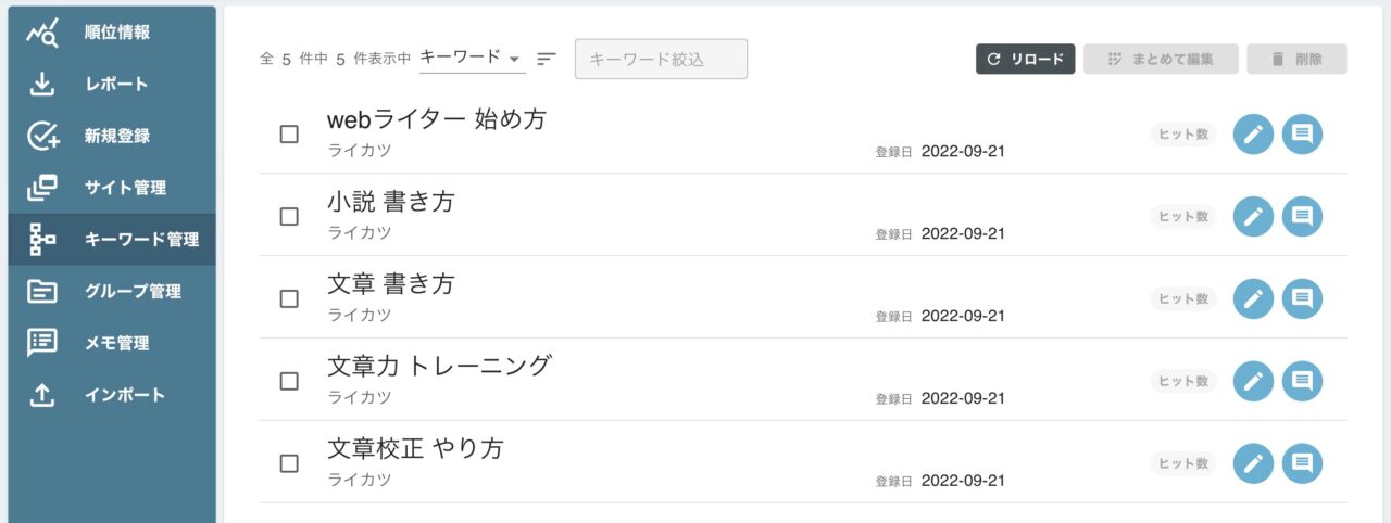 GMO順位チェッカー：キーワード管理