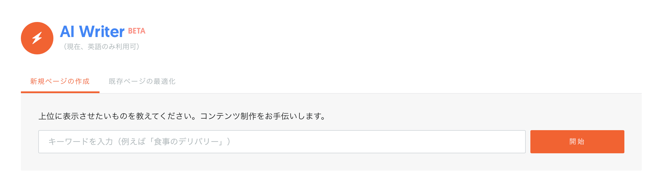 Ubersuggest AI Writer