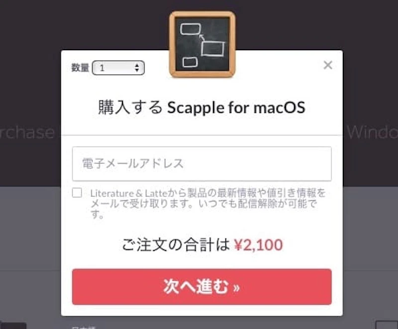 Scapple：メールアドレス入力