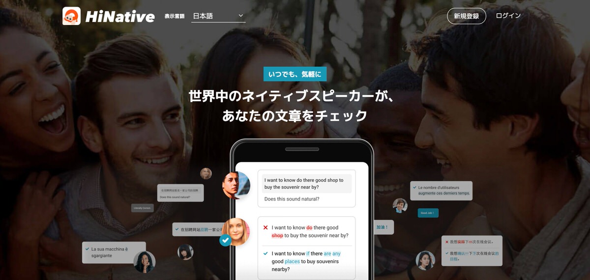【HiNativeレビュー】評判の無料英語添削アプリは使える？【使い方も解説】