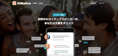 【HiNativeレビュー】評判の無料英語添削アプリは使える？【使い方も解説】