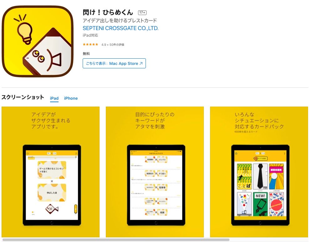 閃け！ひらめくん