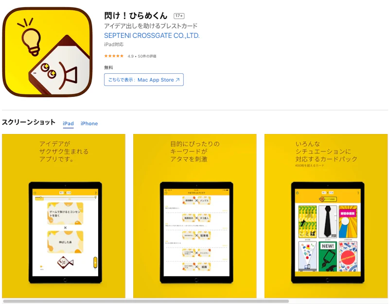 閃け！ひらめくん