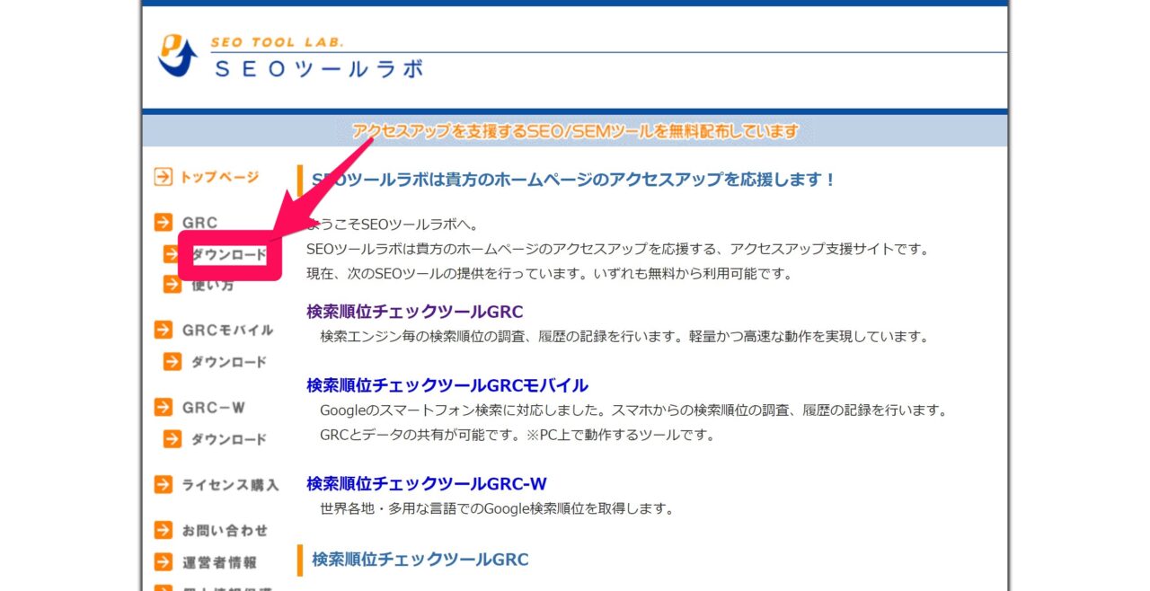 GRC：ダウンロードリンク