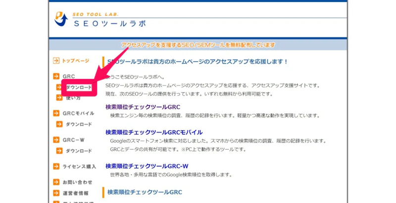 GRC：ダウンロードリンク