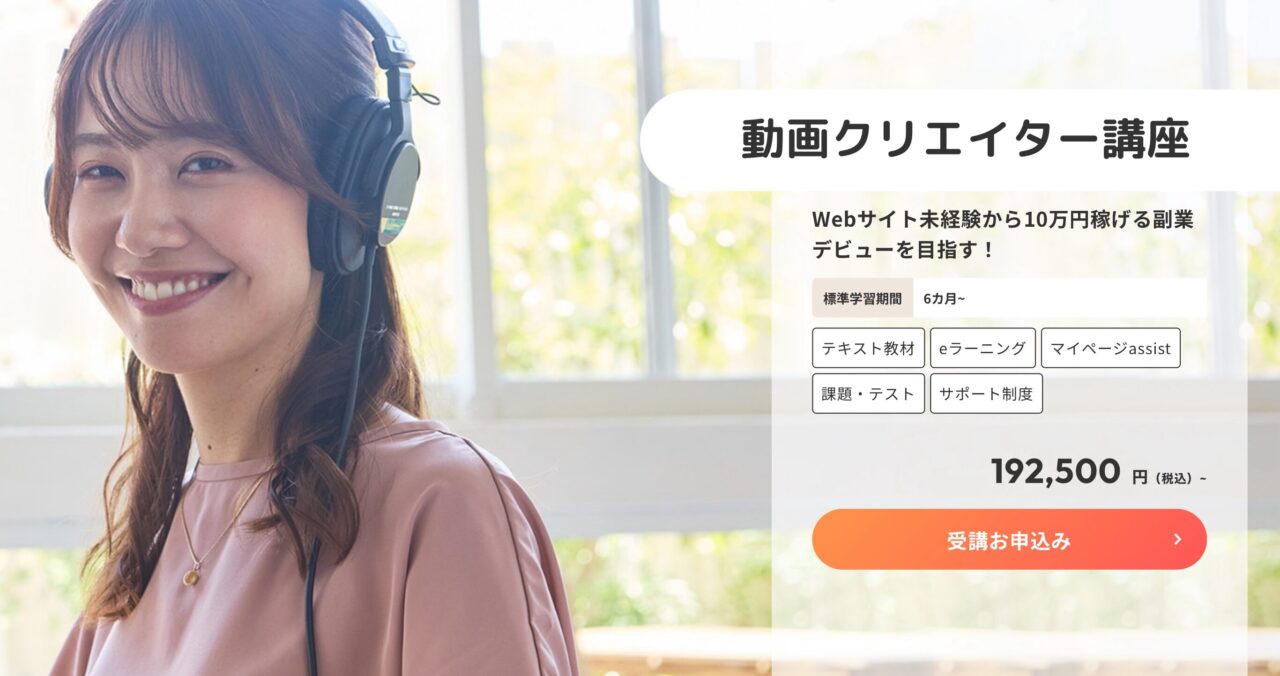 ヒューマンアカデミー通信講座（動画クリエイター講座）