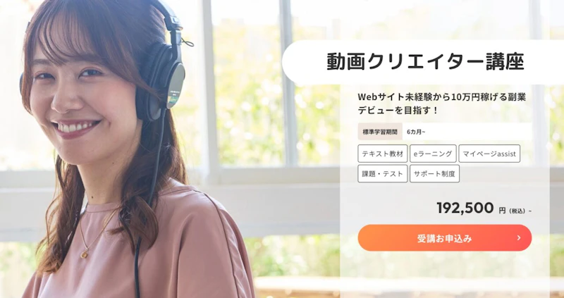 ヒューマンアカデミー通信講座（動画クリエイター講座）