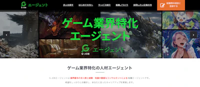 【無料】G-JOBエージェントの評判は？｜ゲーム求人数トップクラスの実力とは（未経験OK？）