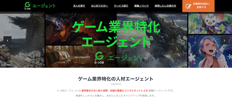 【無料】G-JOBエージェントの評判は?|ゲーム求人数トップクラスの実力とは(未経験OK?)