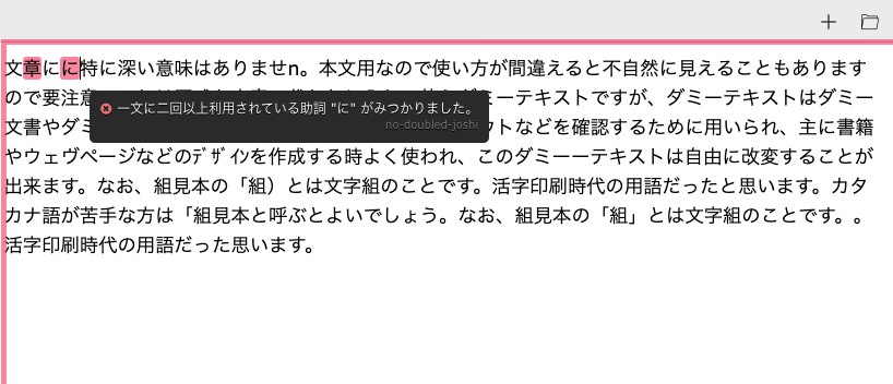 文系も安心。textlint文章チェッカー（Chrome拡張）の使い方