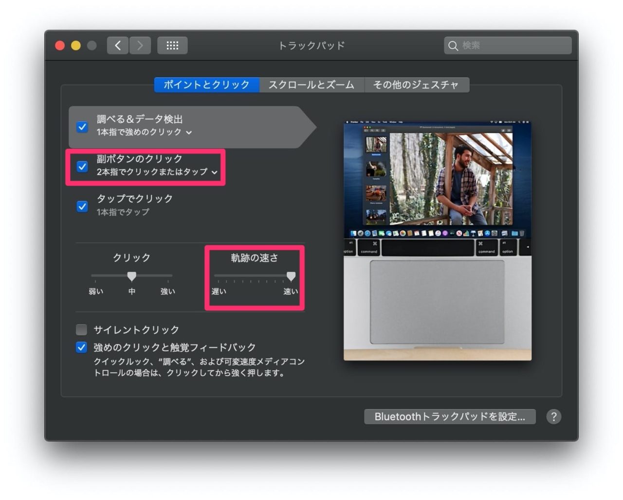 トラックパッドの設定