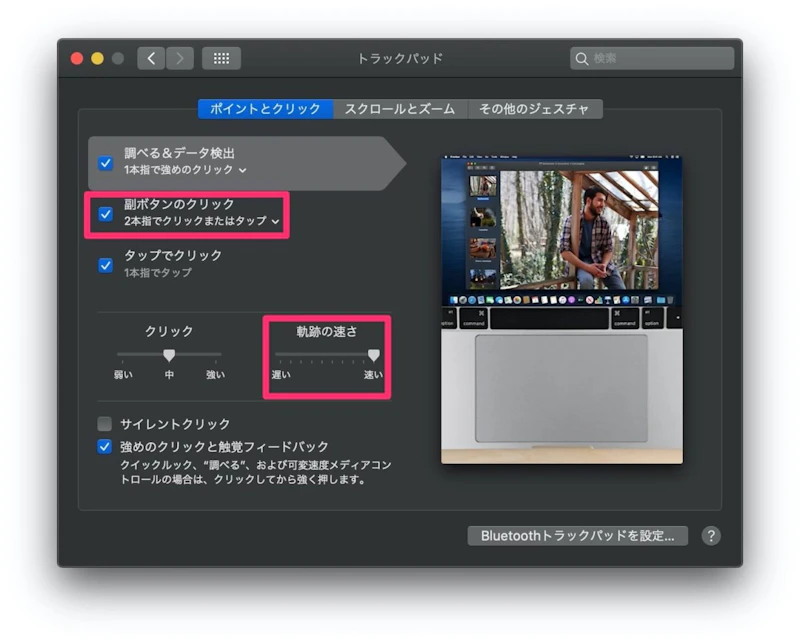 トラックパッドの設定
