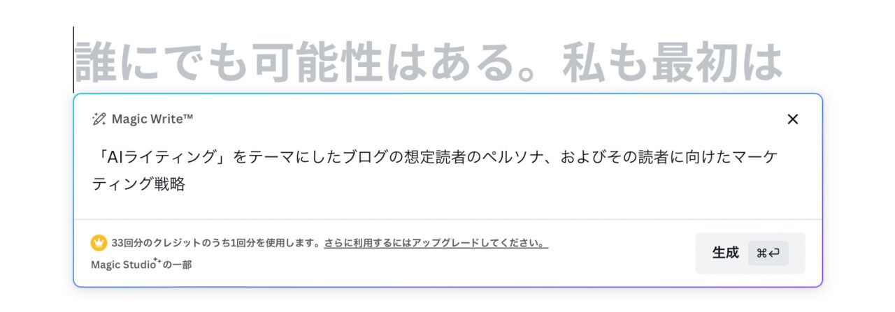 Magic Write（Canva）：マーケティングプラン