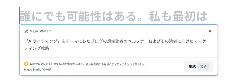 Magic Write（Canva）：マーケティングプラン