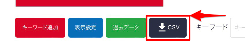 Nobilista：レポートCSV保存