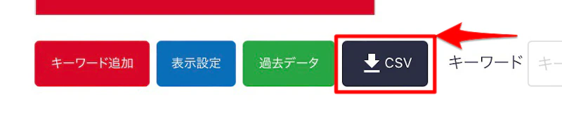 Nobilista：レポートCSV保存