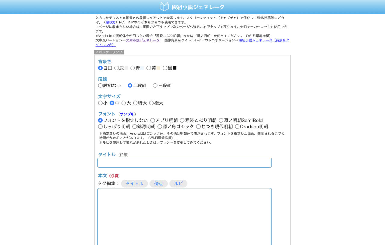 段組小説ジェネレータ