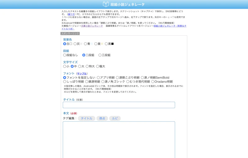 段組小説ジェネレータ