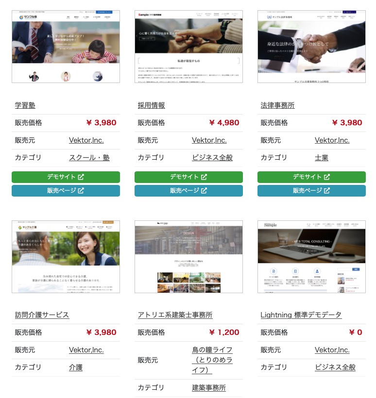 Lightning Pro:コンテンツデータ一覧