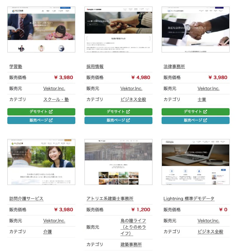 Lightning Pro：コンテンツデータ一覧