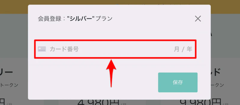 ラクリン（Rakurin）：クレジットカード情報入力