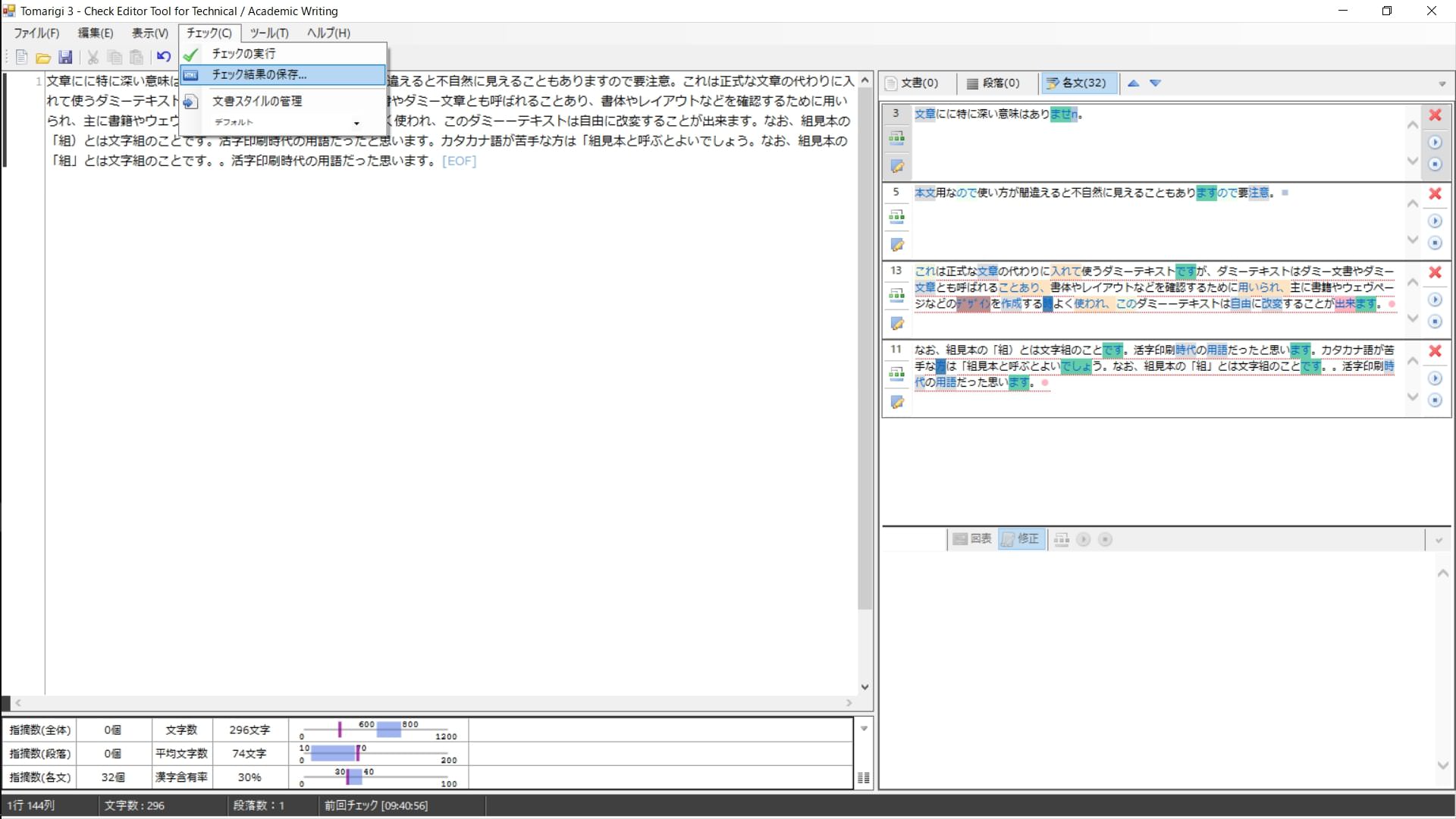 Tomarigiの使い方：校正結果HTML保存