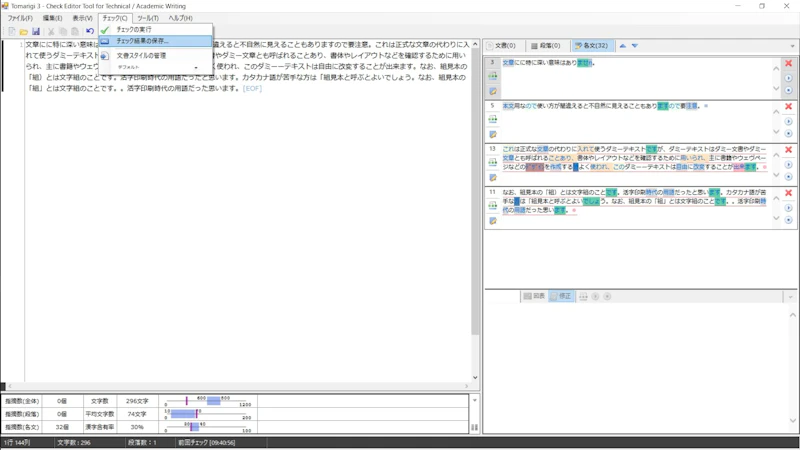 Tomarigiの使い方：校正結果HTML保存