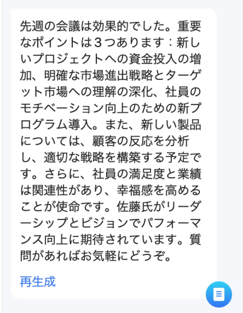 PDFelement10：AIチャット（要約）