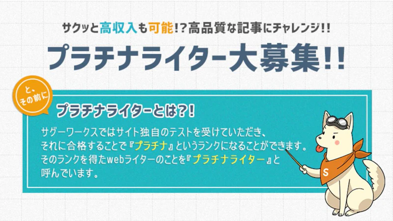 サグーライティングプラチナ