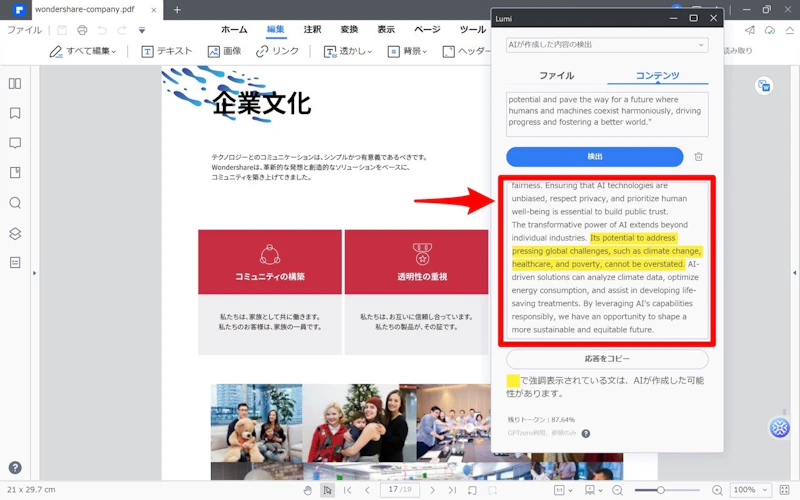 PDFelement：AIチェッカー（結果）