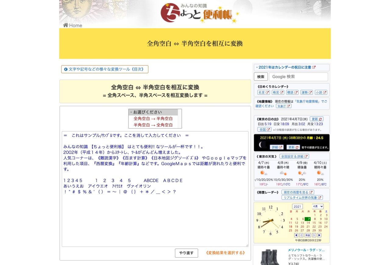 【みんなの知識 ちょっと便利帳】全角空白(全角スペース)、半角空白(半角スペース)相互変換