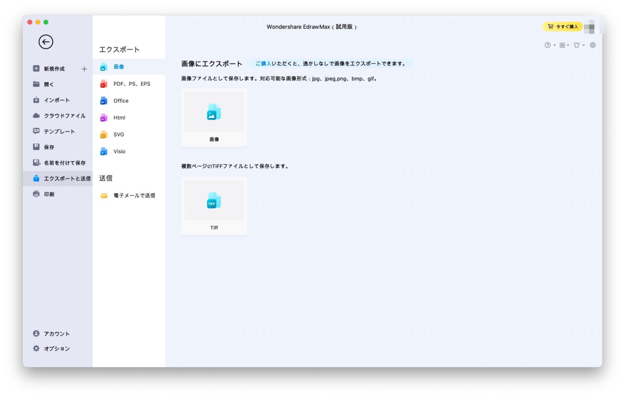 EdrawMax（フローチャート）：保存