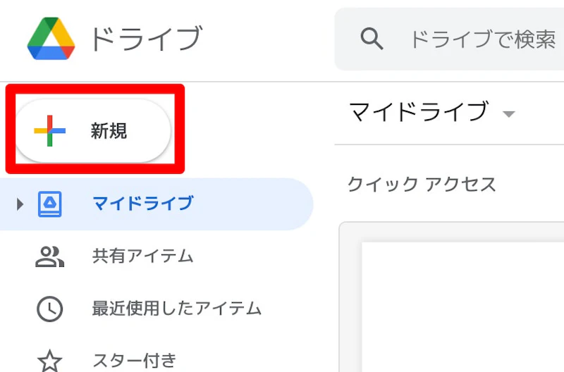 GoogleドライブOCR：新規