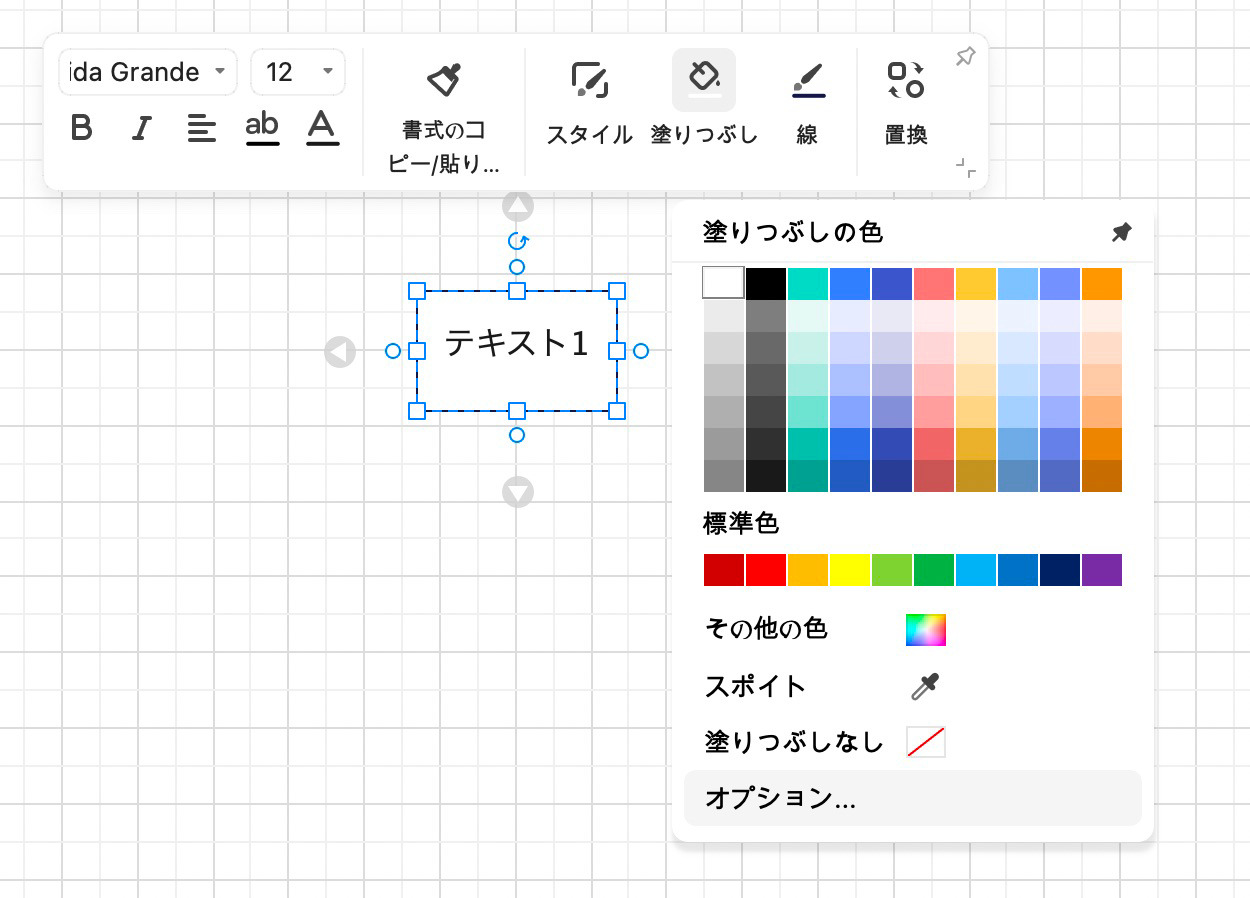 EdrawMax:図形色編集
