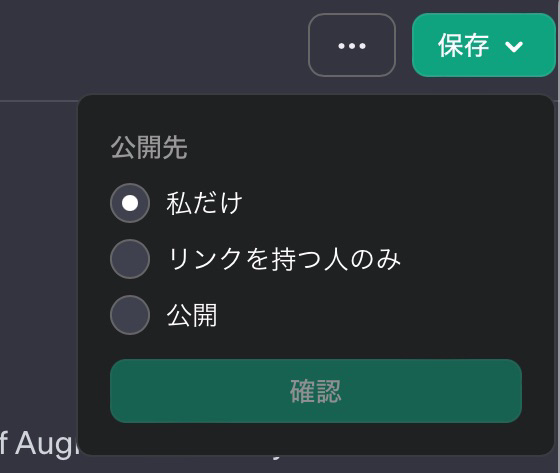 GPTsの作り方（GPT Builderの使い方）：保存設定