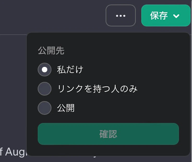 GPTsの作り方（GPT Builderの使い方）：保存設定