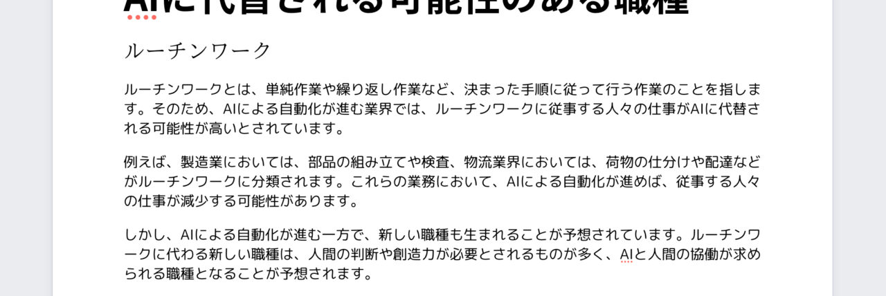 Magic Write（Canva）：ブログ本文（比較パターン2）