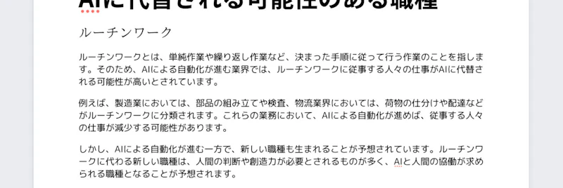 Magic Write（Canva）：ブログ本文（比較パターン2）