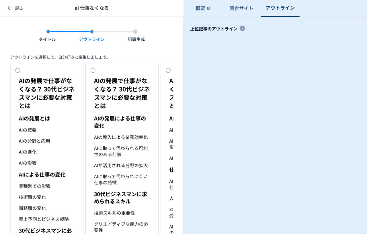 AI Writer：アウトライン出力