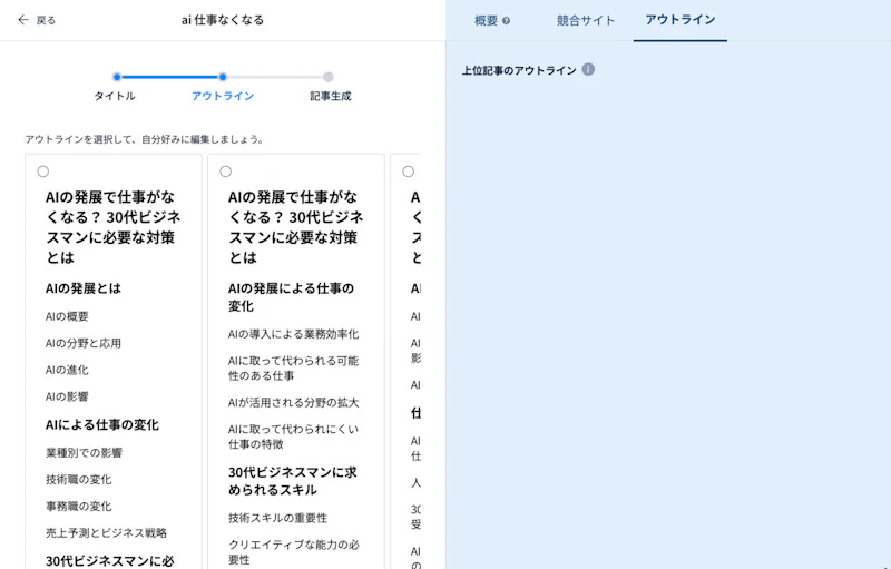 AI Writer：アウトライン出力