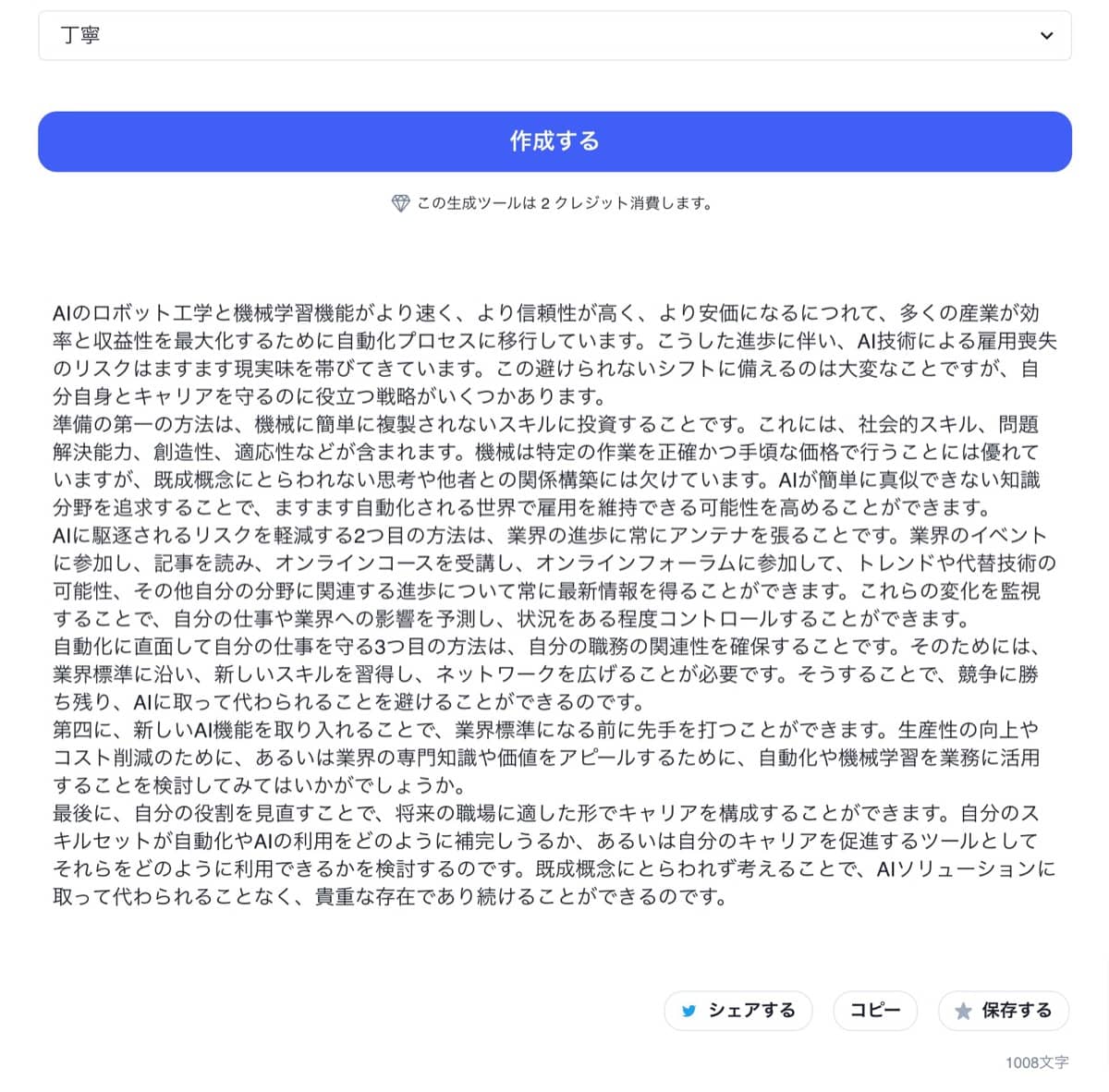 Catchy（キャッチー）：ブログ記事本文作成4