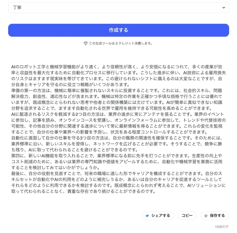 Catchy（キャッチー）：ブログ記事本文作成4