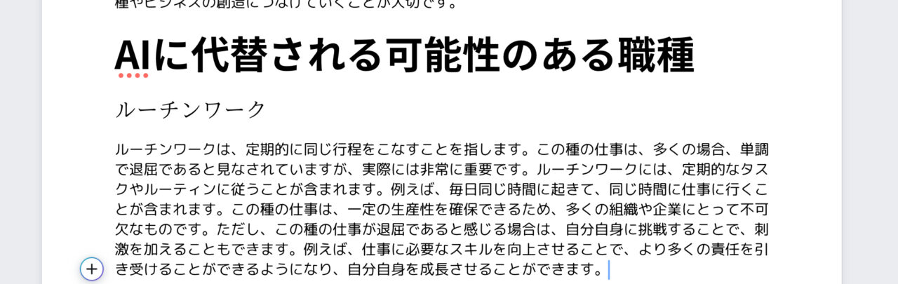 Magic Write（Canva）：ブログ本文（比較パターン1）