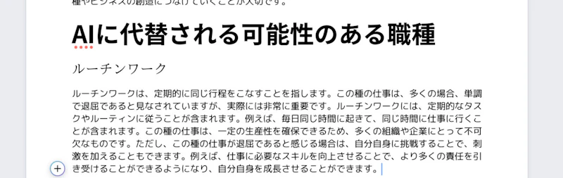 Magic Write（Canva）：ブログ本文（比較パターン1）