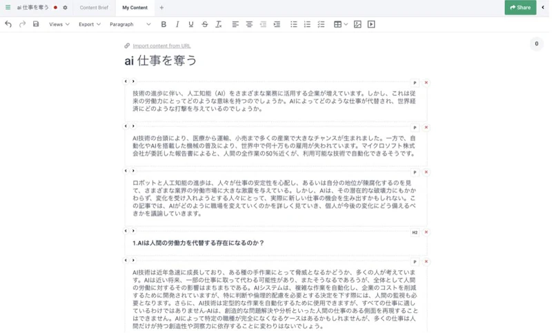 Frase.io：マイドキュメント