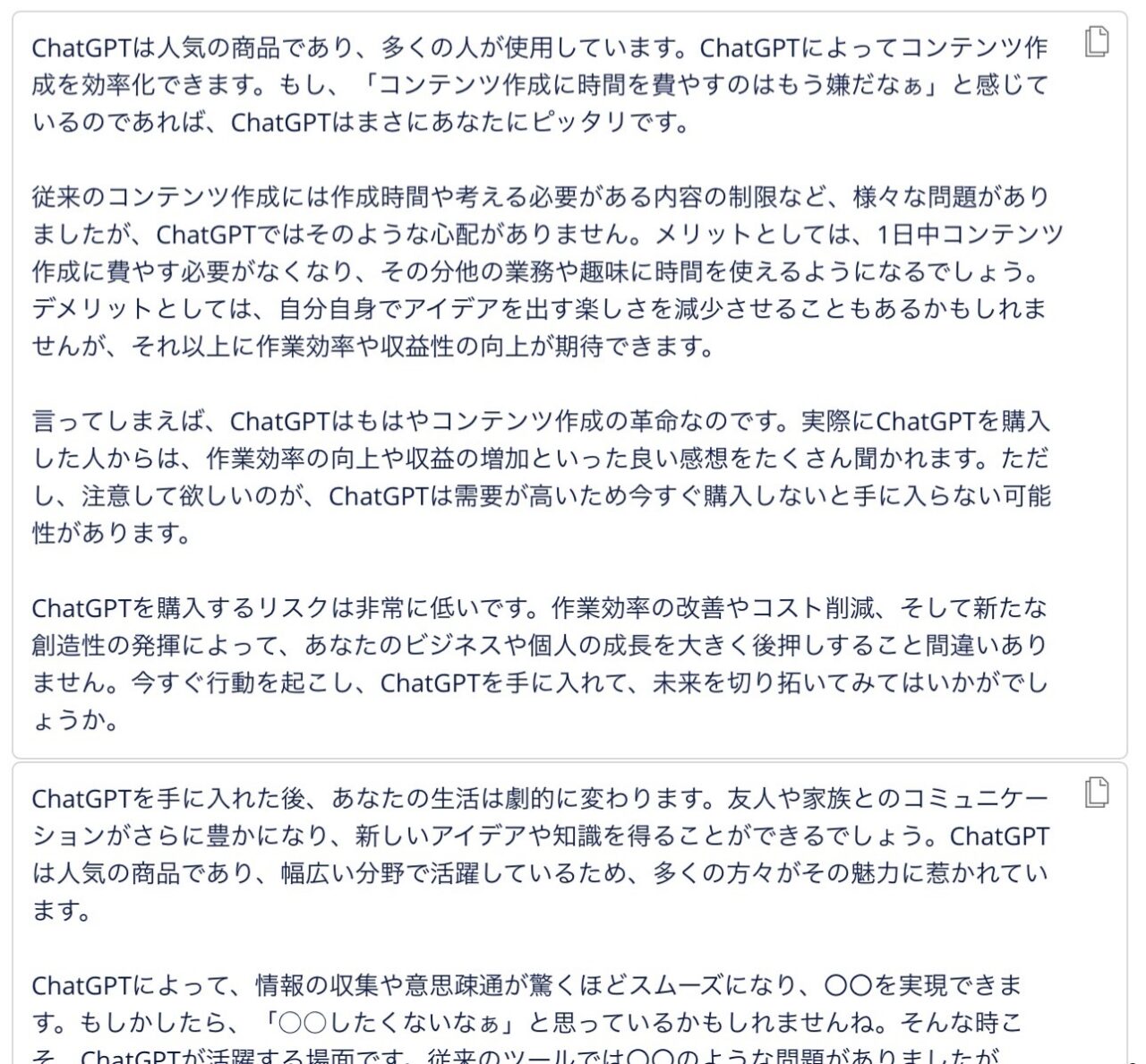 BLOGAI:セールスライティング(出力)