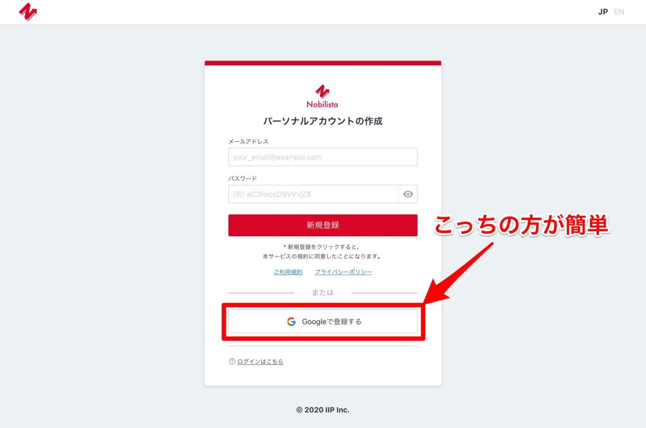 Nobilista：会員登録